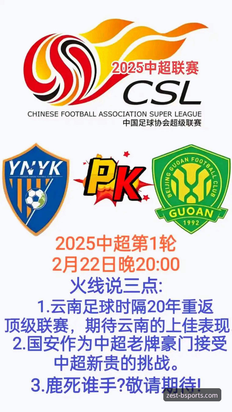 BSports安卓版 北京国安客战云南玉昆3-3激战全程复盘——BSports体育观赛实用技巧与数据解析