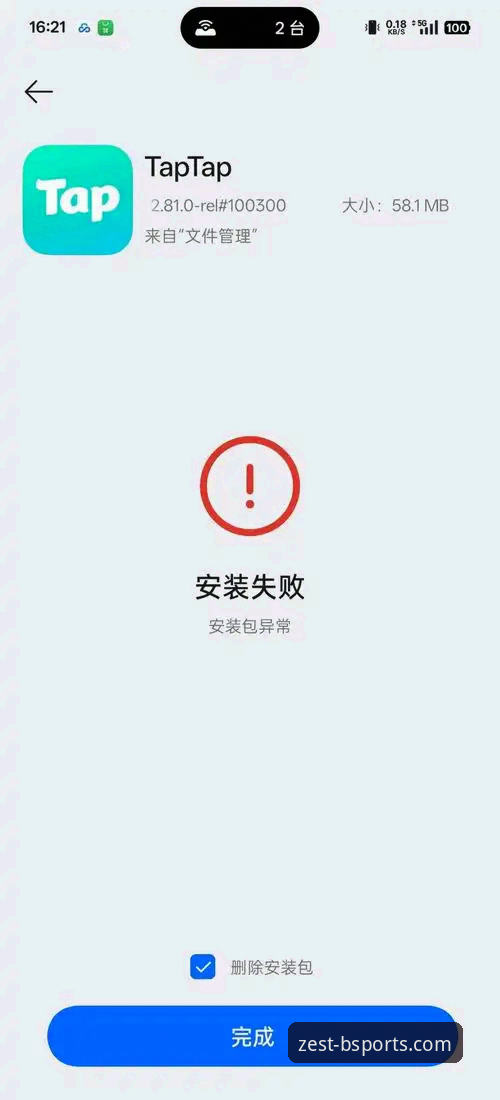 BSports官网入口安装失败问题深度分析：从用户反馈看品质体育平台的技术优化方向